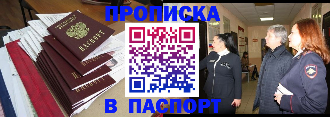 купить прописку в Краснокамске